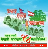 कांग्रेसको महिला खसआर्य केन्द्रिय सदस्यको अन्तिम नतिजा आयो