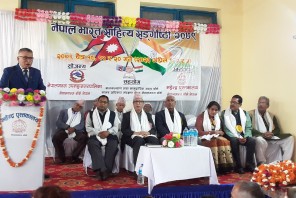 नेपाल–भारत साहित्य संगोष्ठी सम्पन्न