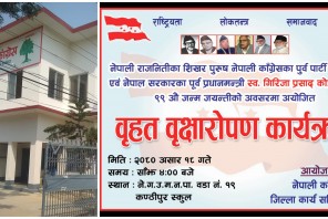 कांग्रेस बाँकेले वृहत वृक्षारोपण कार्यक्रम गर्दै