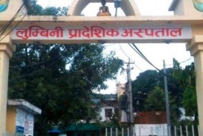 लुम्बिनी प्रादेशिक अस्पतालको भवन ठेक्का रोक्न अदालतको आदेश