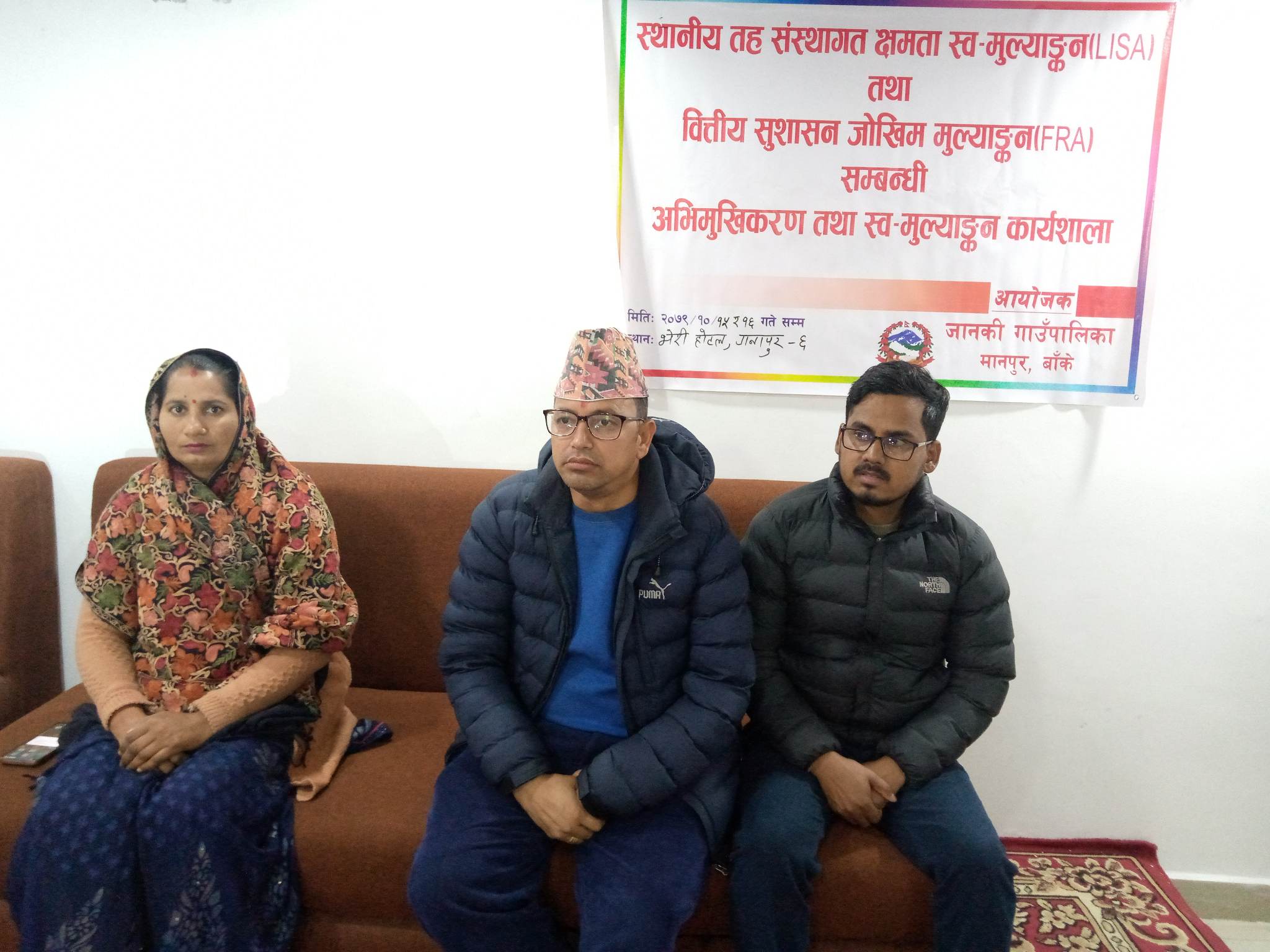 जानकीमा स्थानीय तह संस्थागत क्षमता स्वमूल्यांकन कार्यशाला सुरु