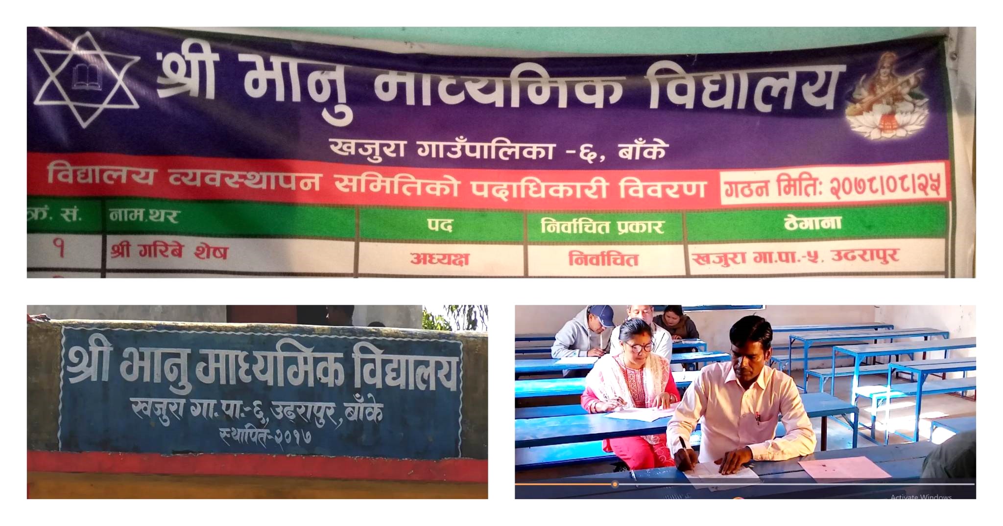 खजुराको भानु माविमा अयोग्य व्यक्तिलाई अध्यक्ष बनाइएको खुलासा