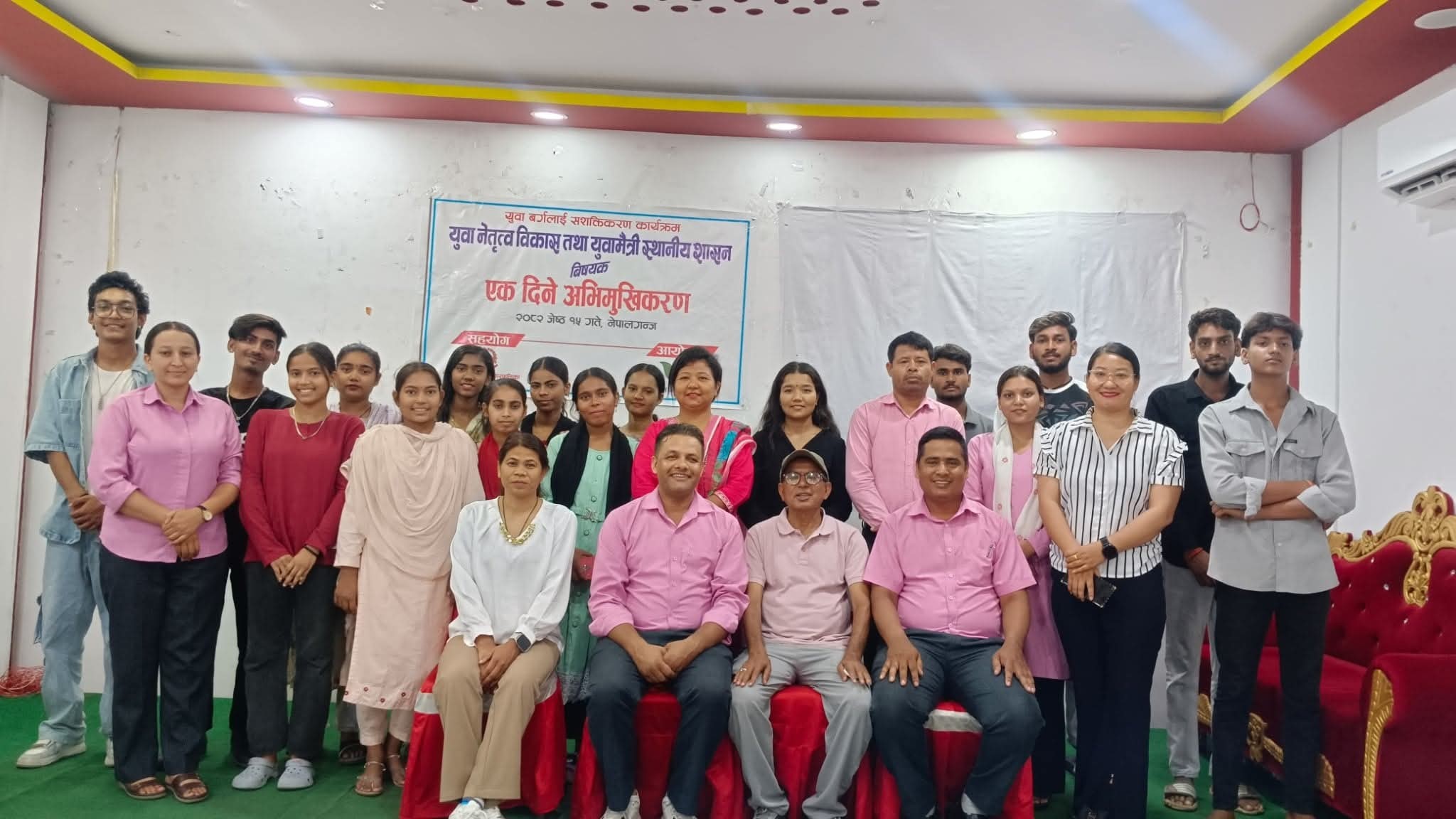 युवालाई नेतृत्व विकास तथा युवामैत्री स्थानीय शासनका विषयमा अभिमुखीकरण