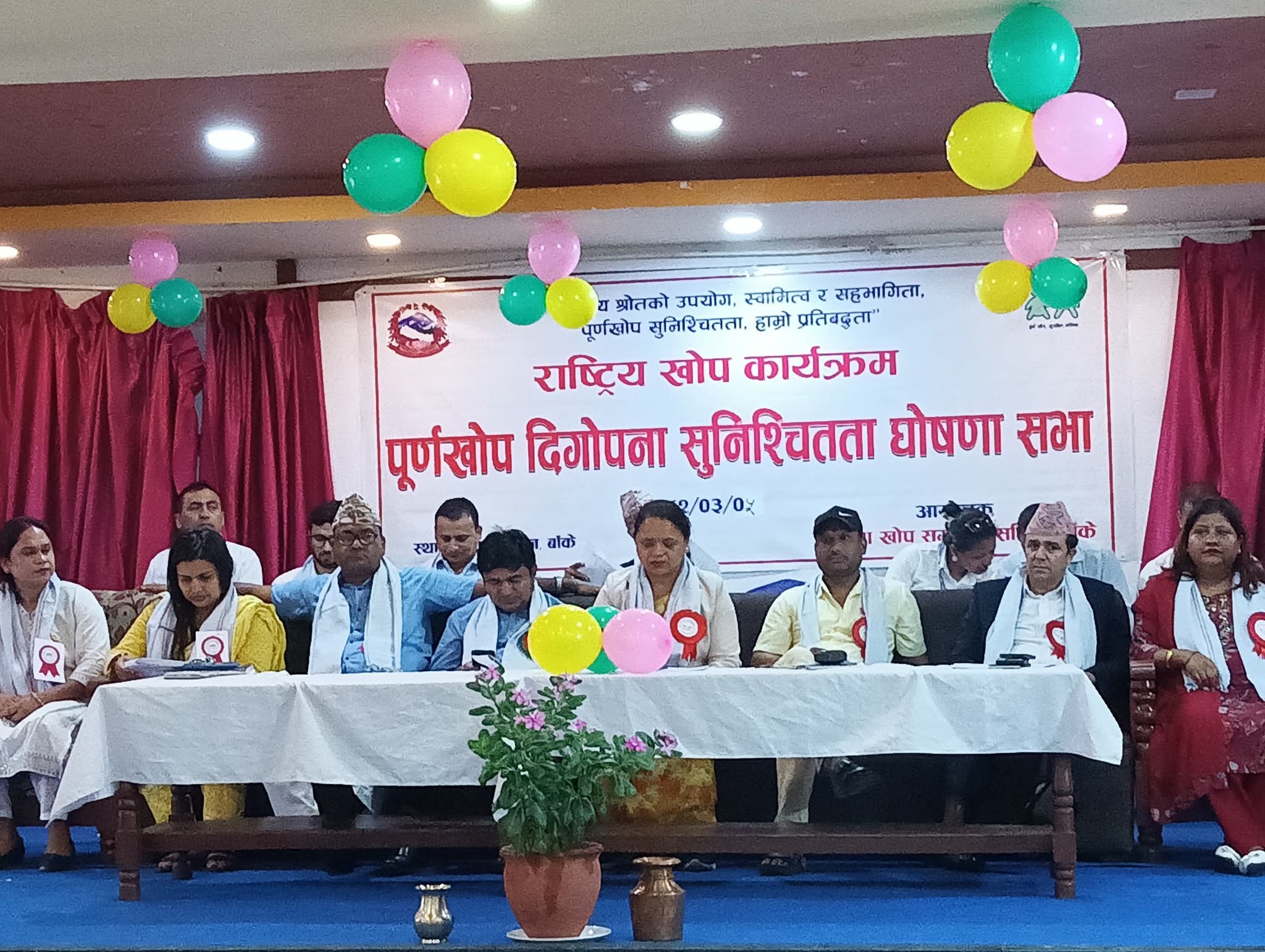 बाँके पूर्ण खोप दिगोपना सुनिश्चितता जिल्ला घोषणा