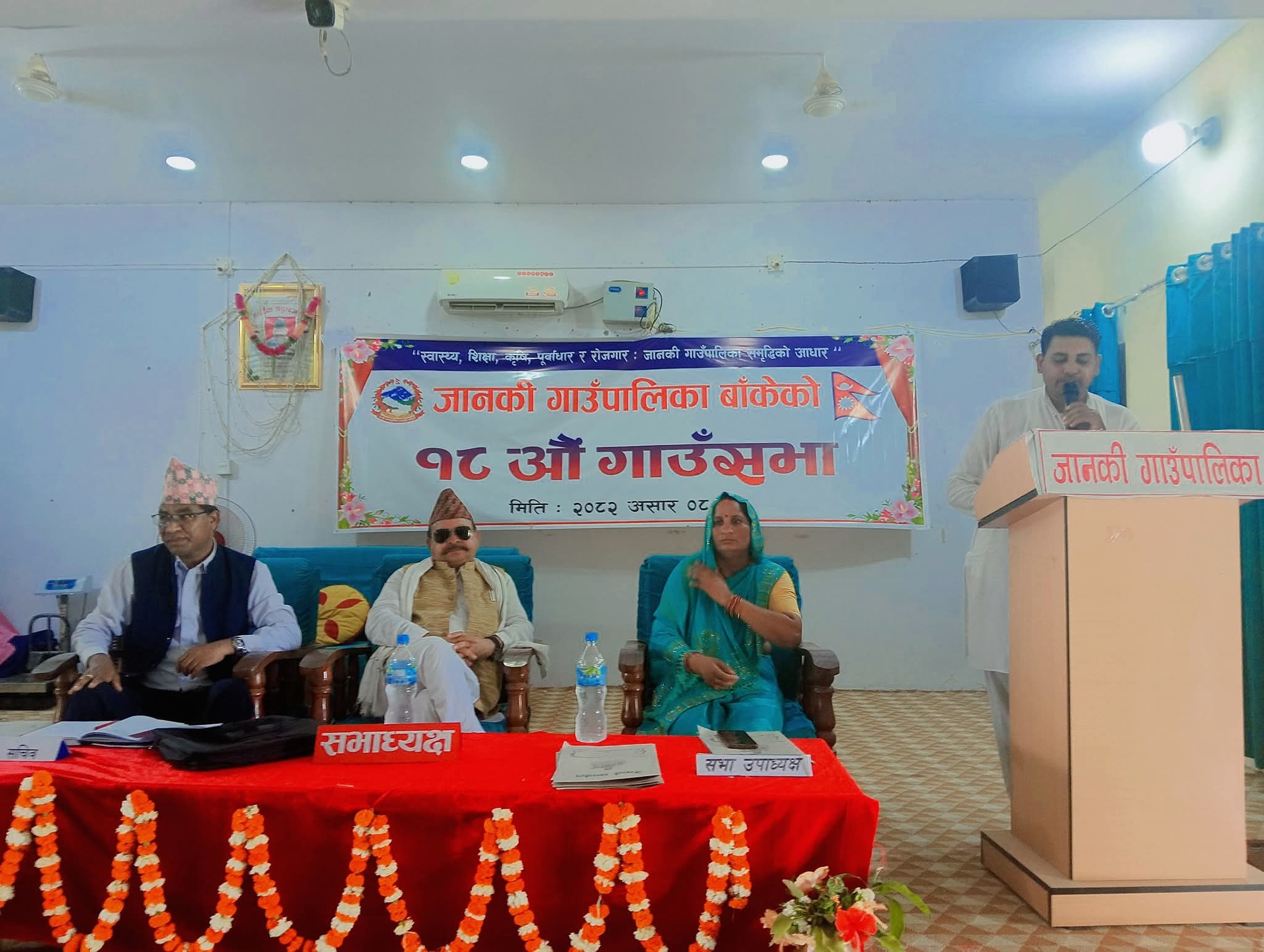जानकीको नीति तथा कार्यक्रम सार्वजनिक