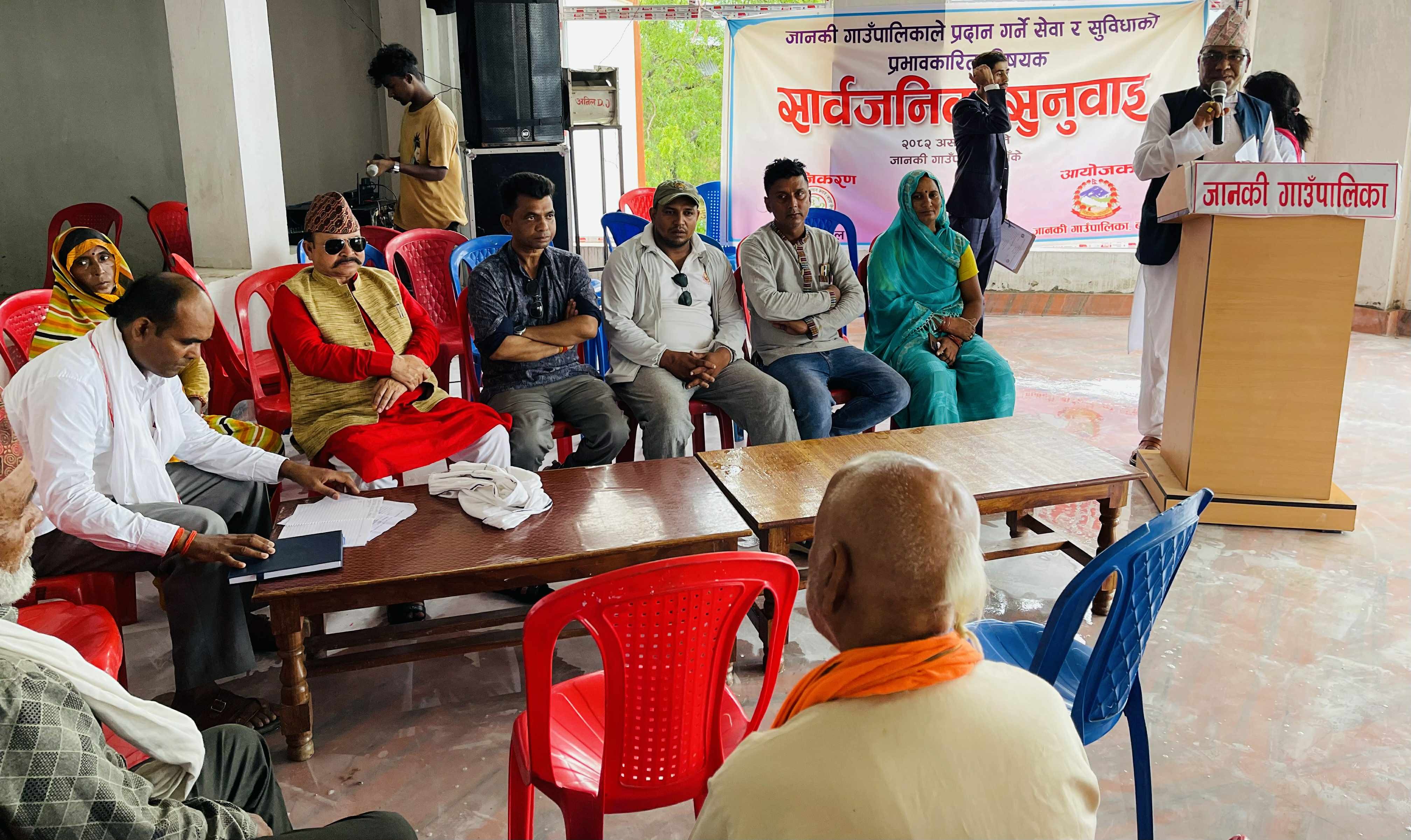 जानकी गाउँपालिकाको सार्वजनिक सुनुवाई सम्पन्न