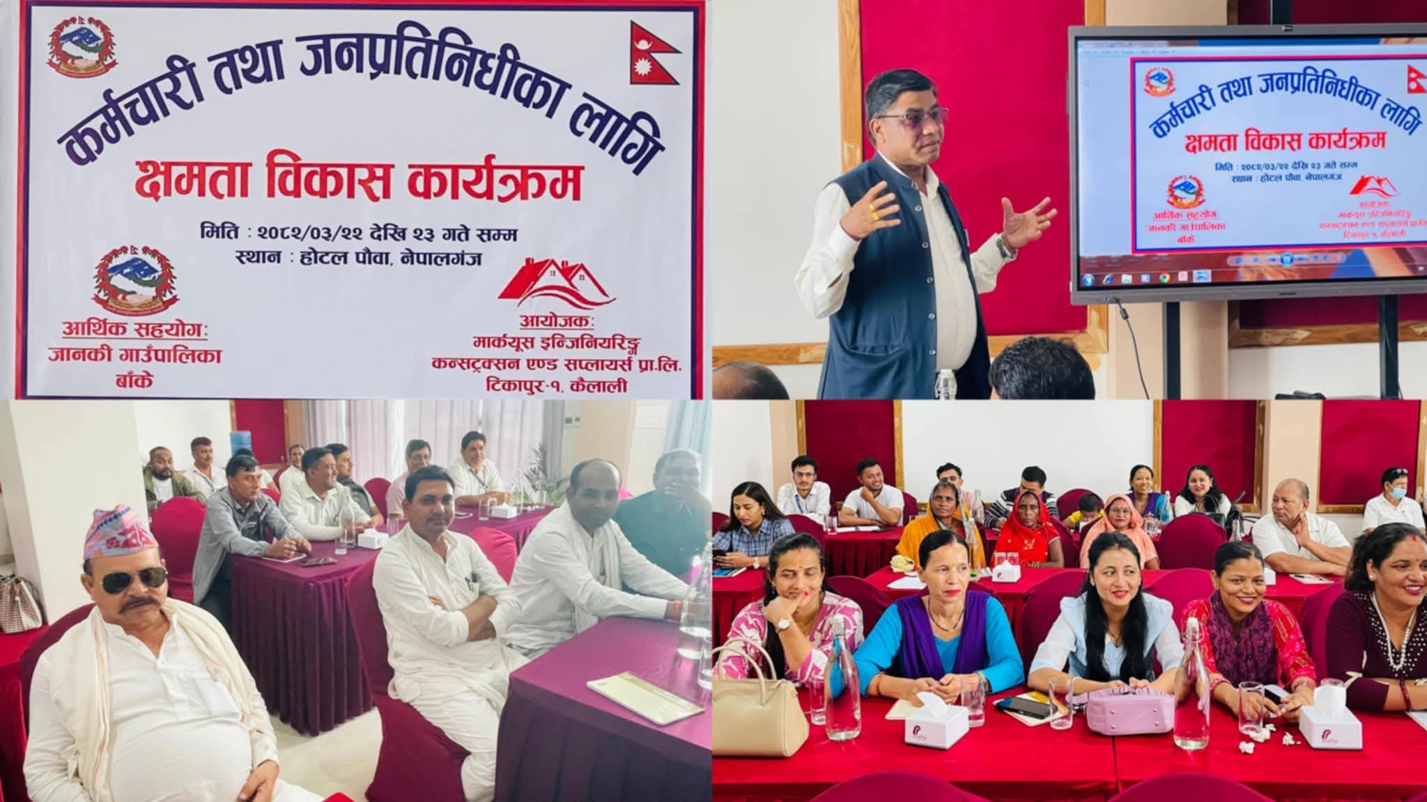 जानकीमा जनप्रतिनिधि र कर्मचारीका लागि दुई दिने क्षमता विकास तालिम सुरु