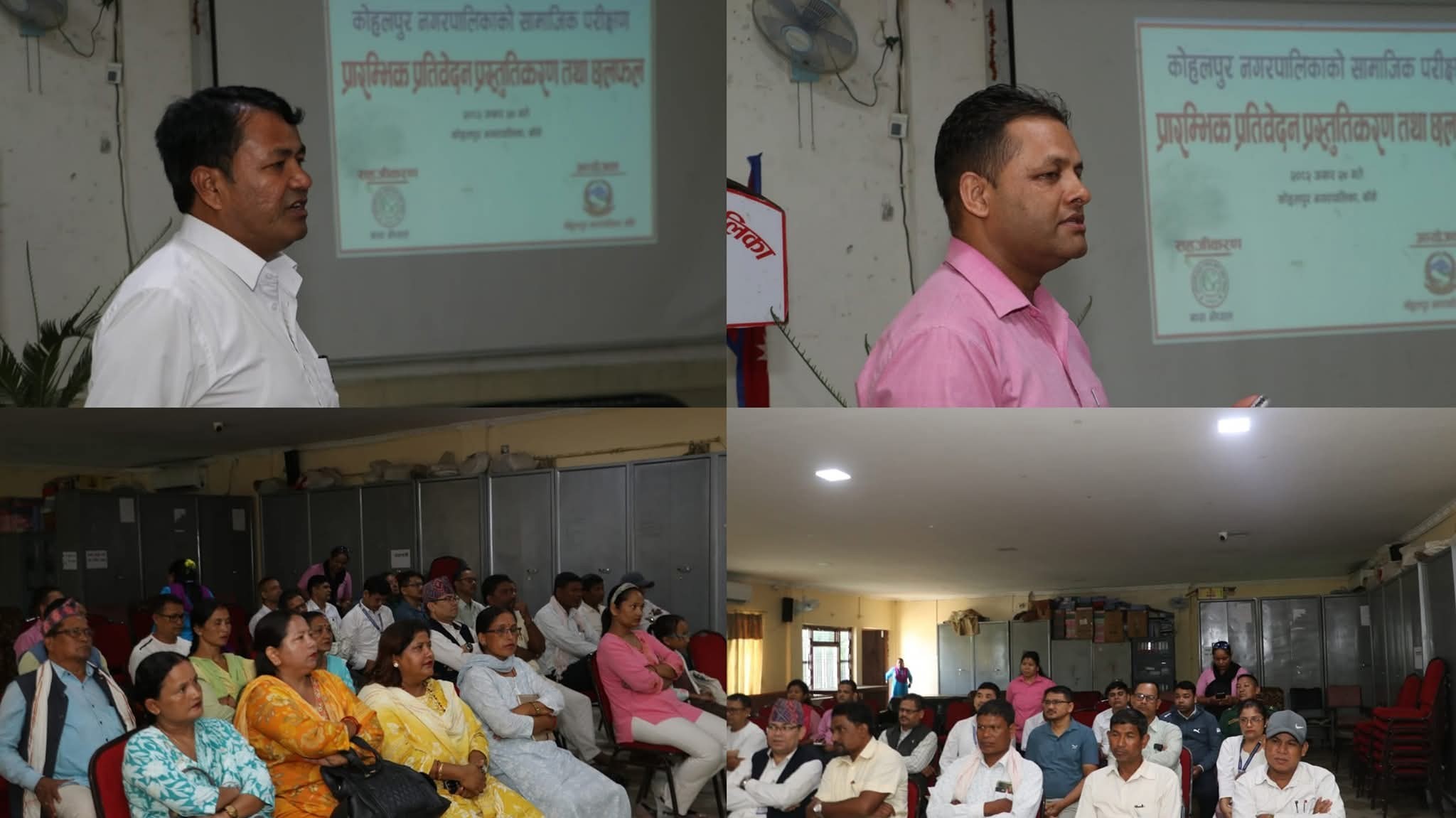 कोहलपुर नगरपालिकाको सामाजिक परीक्षण