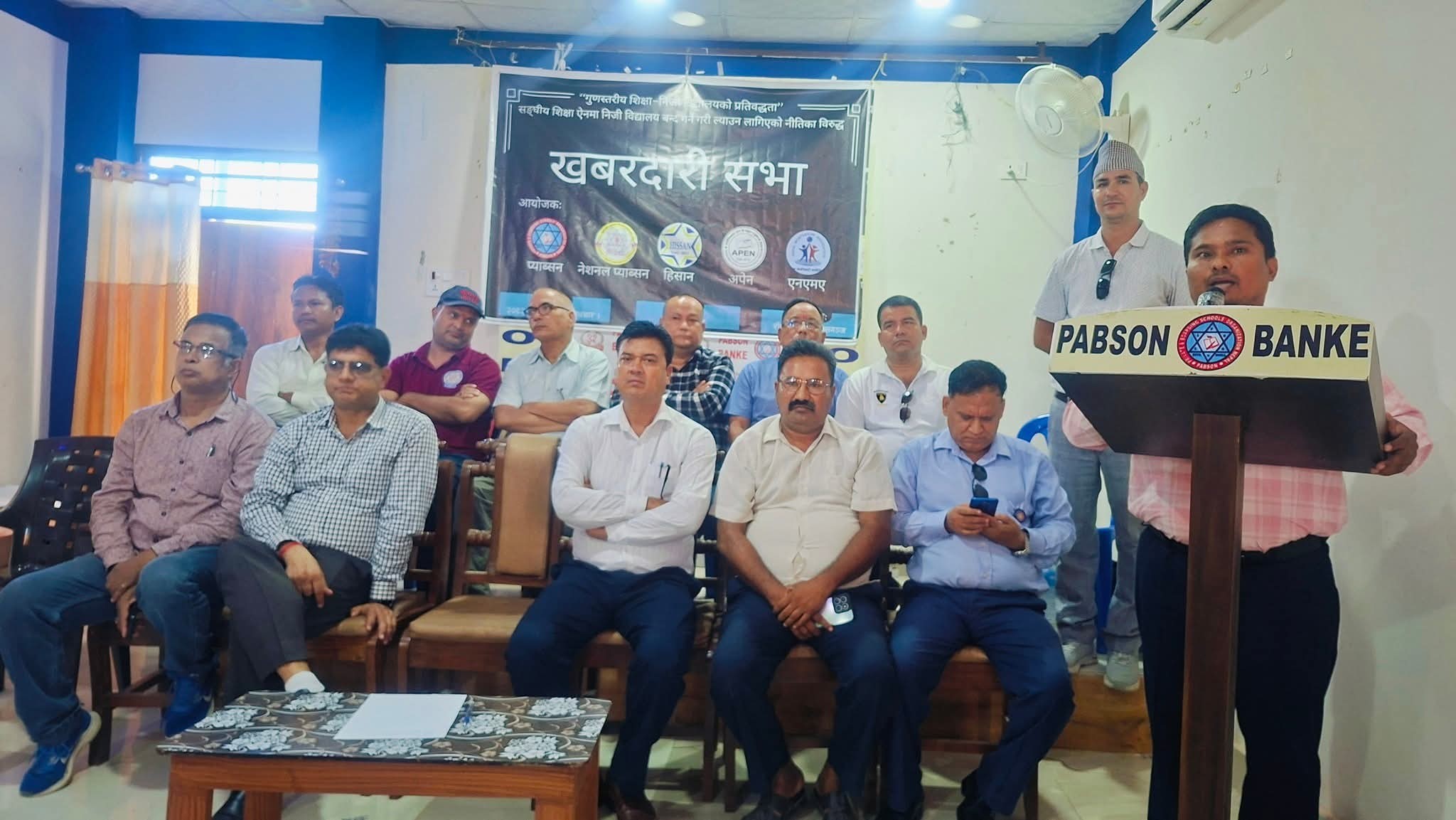 विद्यालय शिक्षा विधेयक विरुद्ध बाँकेमा खबरदारी सभा