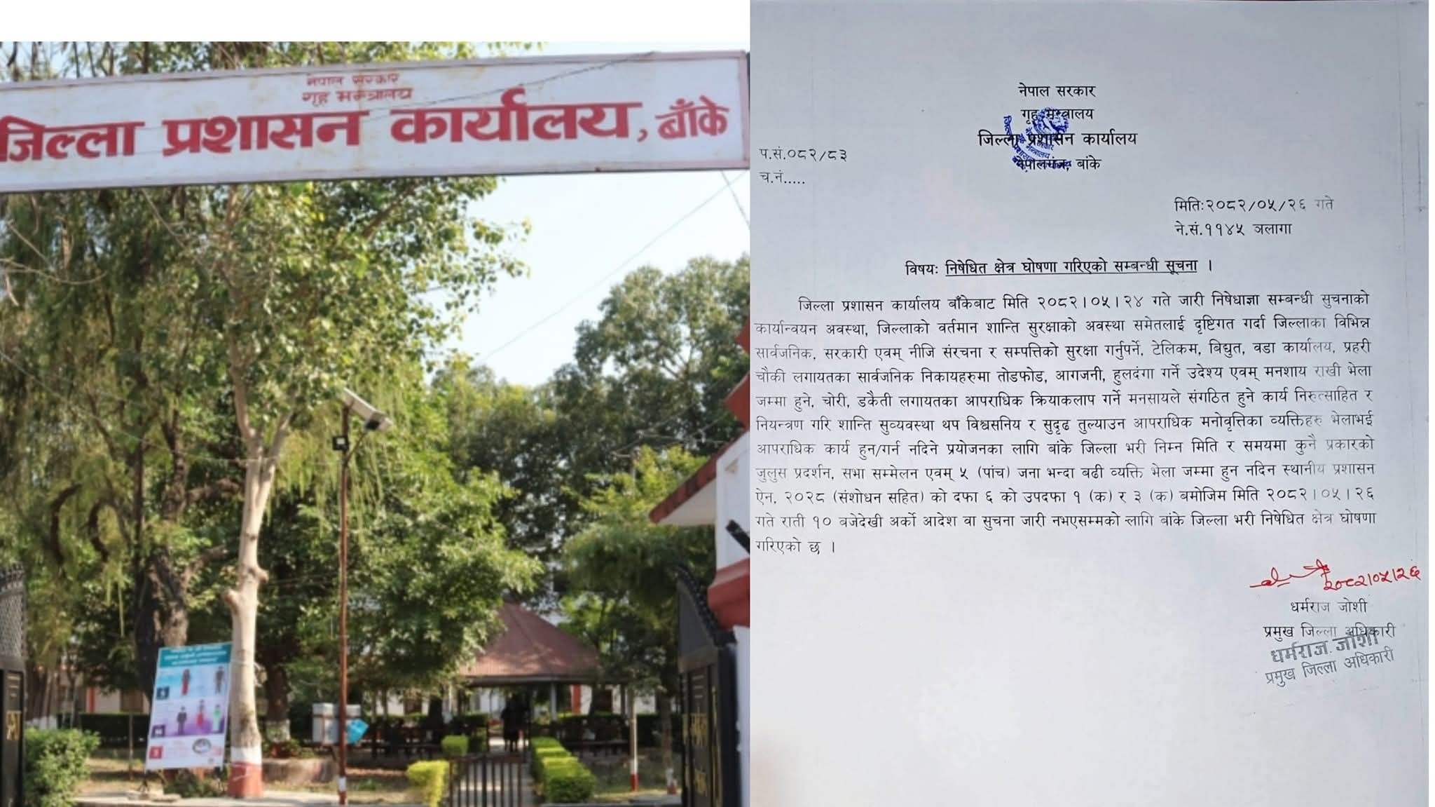 बाँके जिल्लाभर 'निषेधित क्षेत्र' घोषणा, आज राती १० बजेदेखि लागू हुने