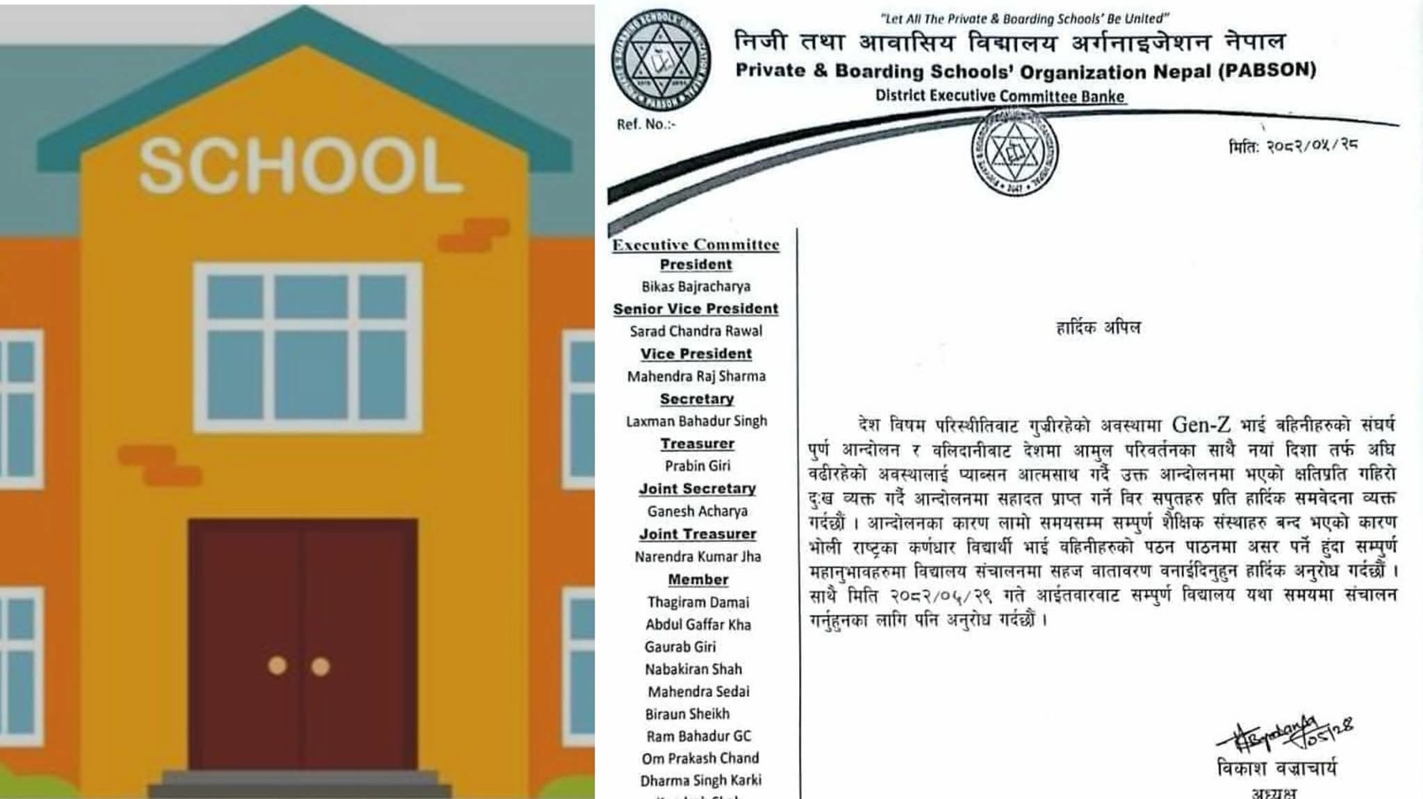 बाँकेमा आइतबारदेखि निजी विद्यालय संचालन हुने