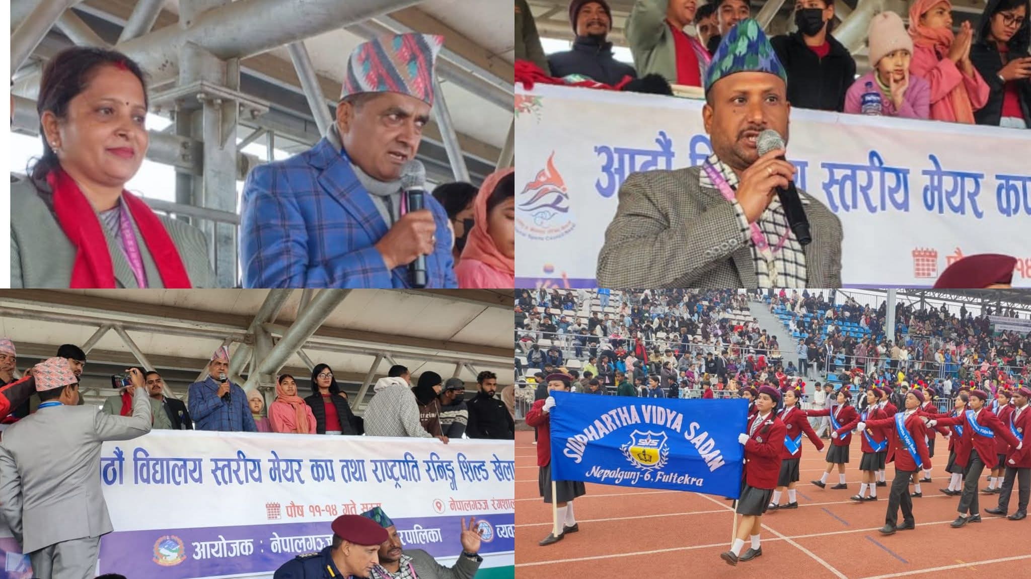 नेपालगन्जमा आठौं राष्ट्रपति रनिङ शिल्ड तथा मेयर कप खेलकुद प्रतियोगिता सुरु