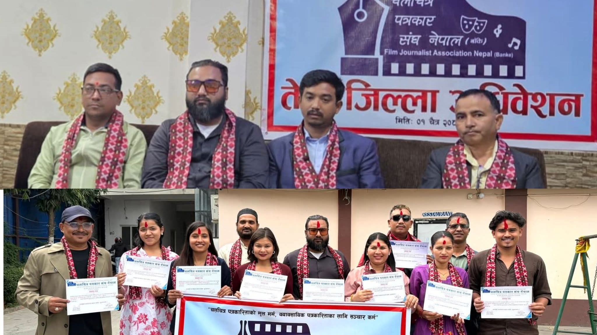 चलचित्र पत्रकार संघ बाँकेमा नयाँ कार्यसमिति, अध्यक्षमा पुनः पौडेल