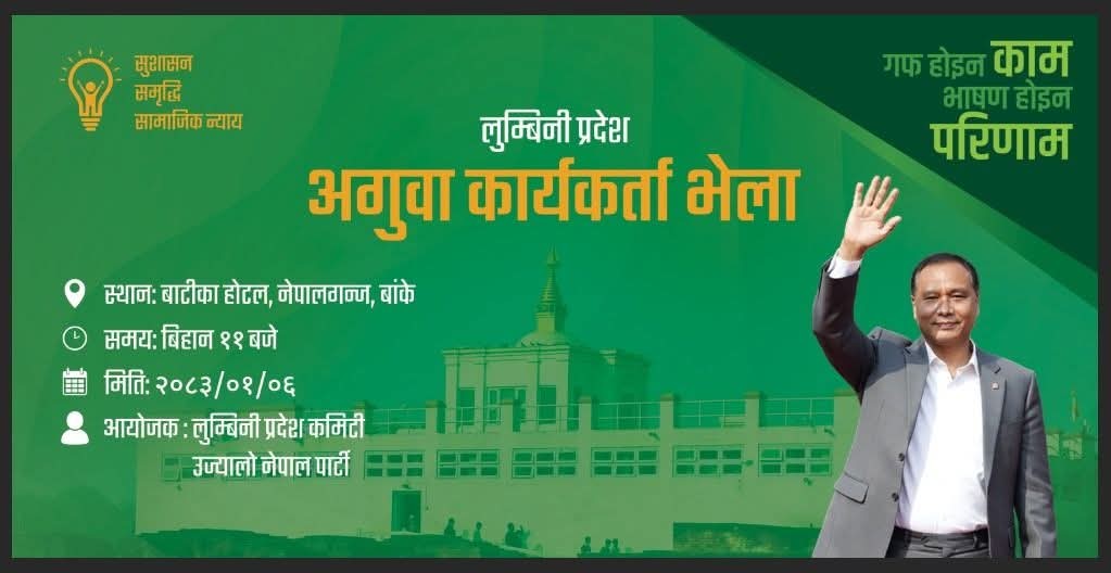 कुलमान घिसिङ आइतबार नेपालगञ्ज आउँदै