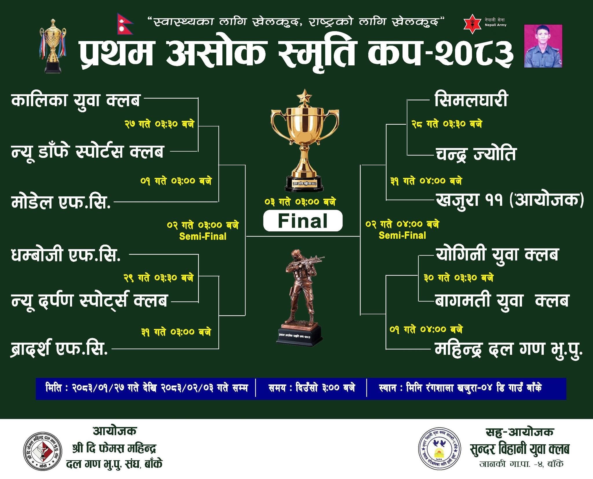 आजदेखि सुरु हुँदै प्रथम अशोक स्मृति कप फुटबल