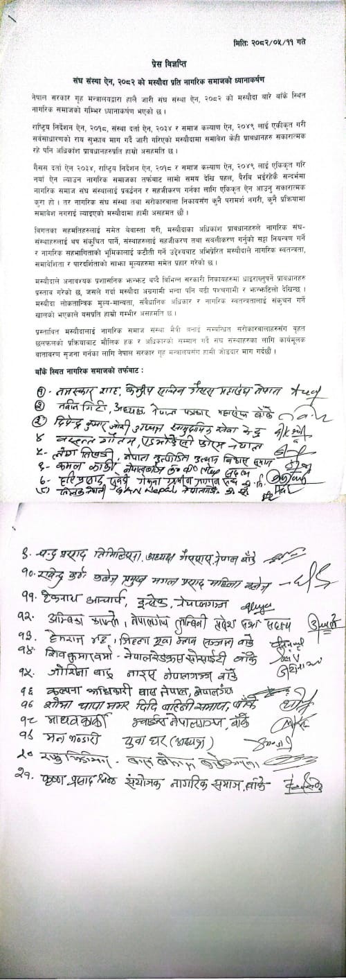 संघसंस्था ऐन २०८२ को मस्यौदामा नागरिक समाजको असहमति