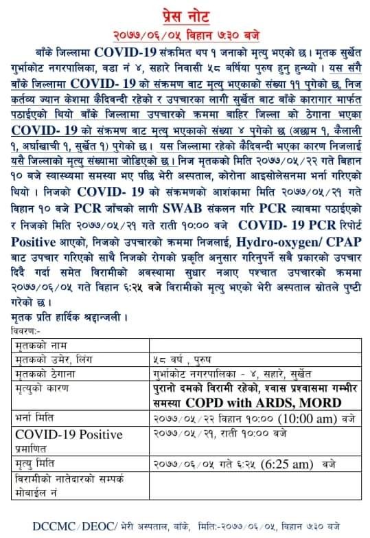 बाँकेमा कोरोना संक्रमित कैदीबन्दीको मृत्यु