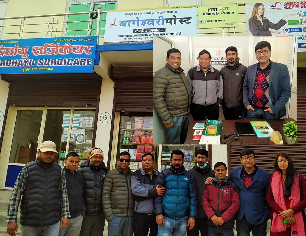 बाँकेमा हाम्राकुरा डटकमको शाखा कार्यालय स्थापना