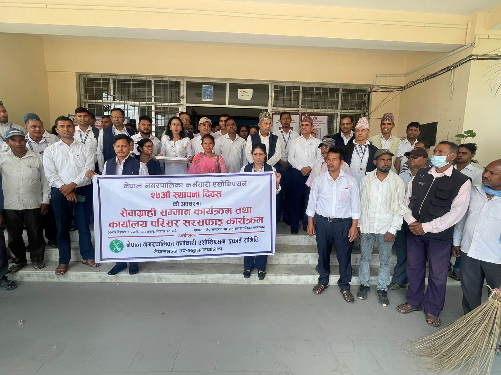 नेपालगञ्ज उपमहानगरमा सेवाग्राही सम्मान तथा कार्यालय परिसर सरसफाई कार्यक्रम