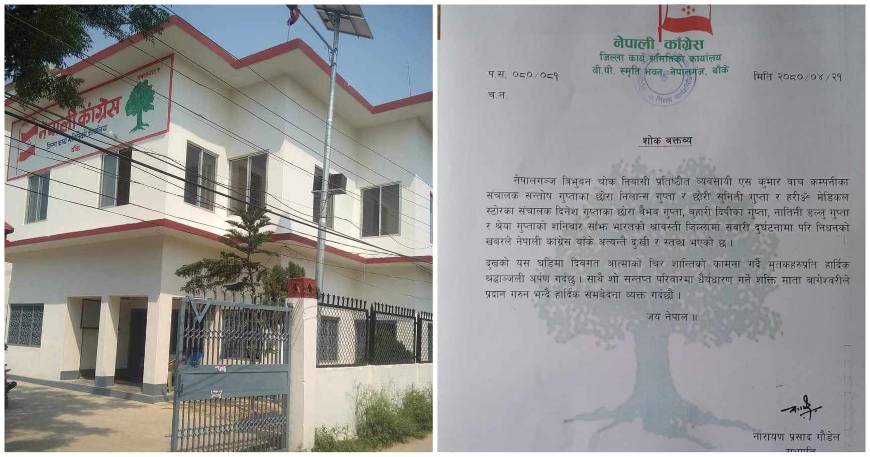 नेपालगञ्जका ६ जनाको दुःखद् निधनप्रति कांग्रेस बाँकेद्वारा शोक व्यक्त