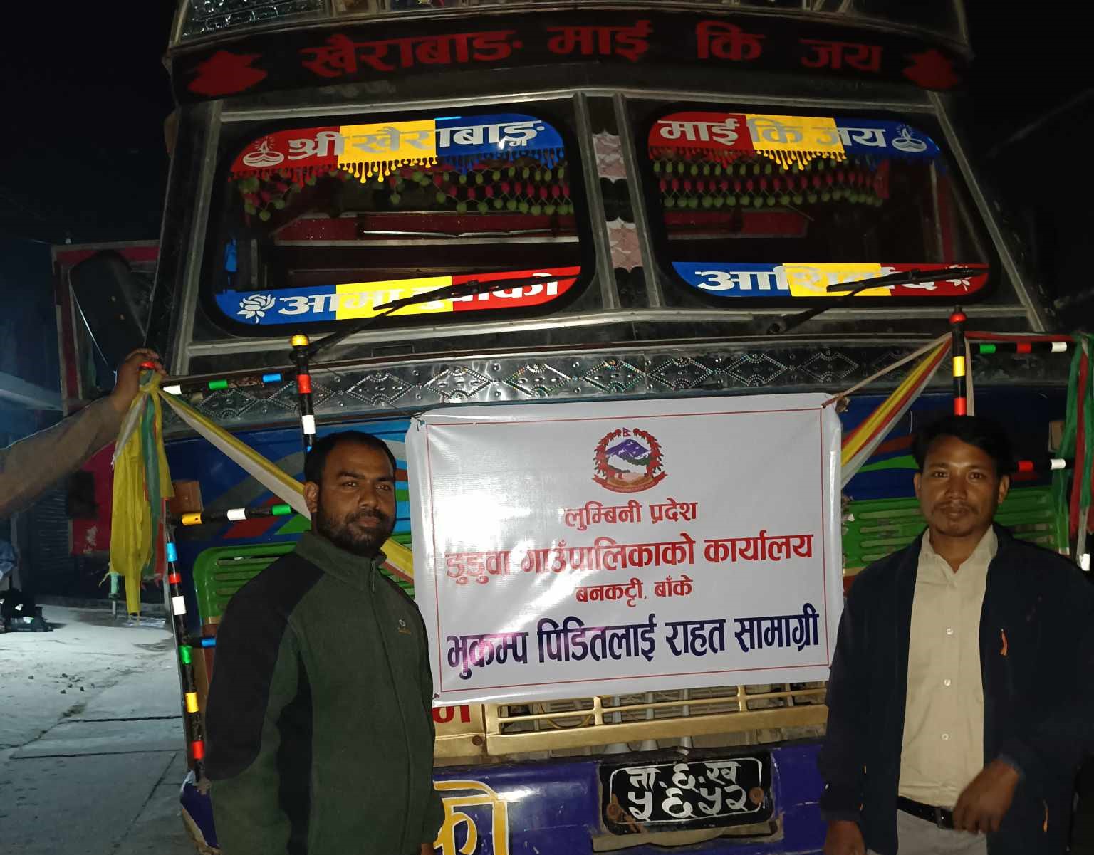 भूकम्प पीडित परिवारलाई डुडुवाले पठायो राहत