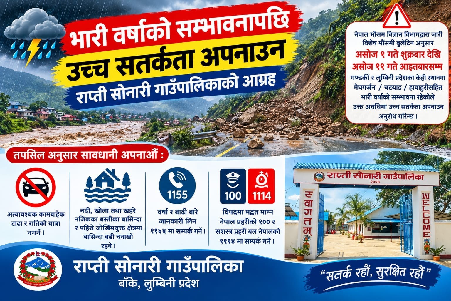 भारी वर्षाको चेतावनीपछि उच्च सतर्कता अपनाउन राप्ती सोनारीको आग्रह