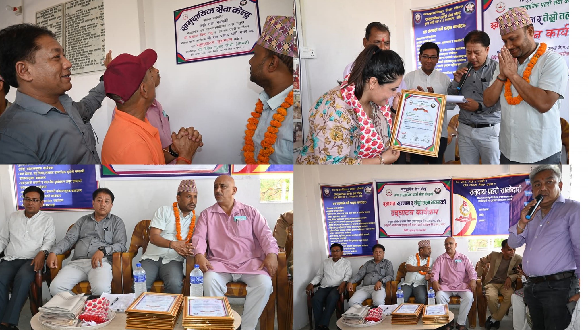 सामुदायिक सेवा केन्द्र तथा सामुदायिक प्रहरी सेवा केन्द्रको नवनिर्मित तेस्रो तला उद्घाटन