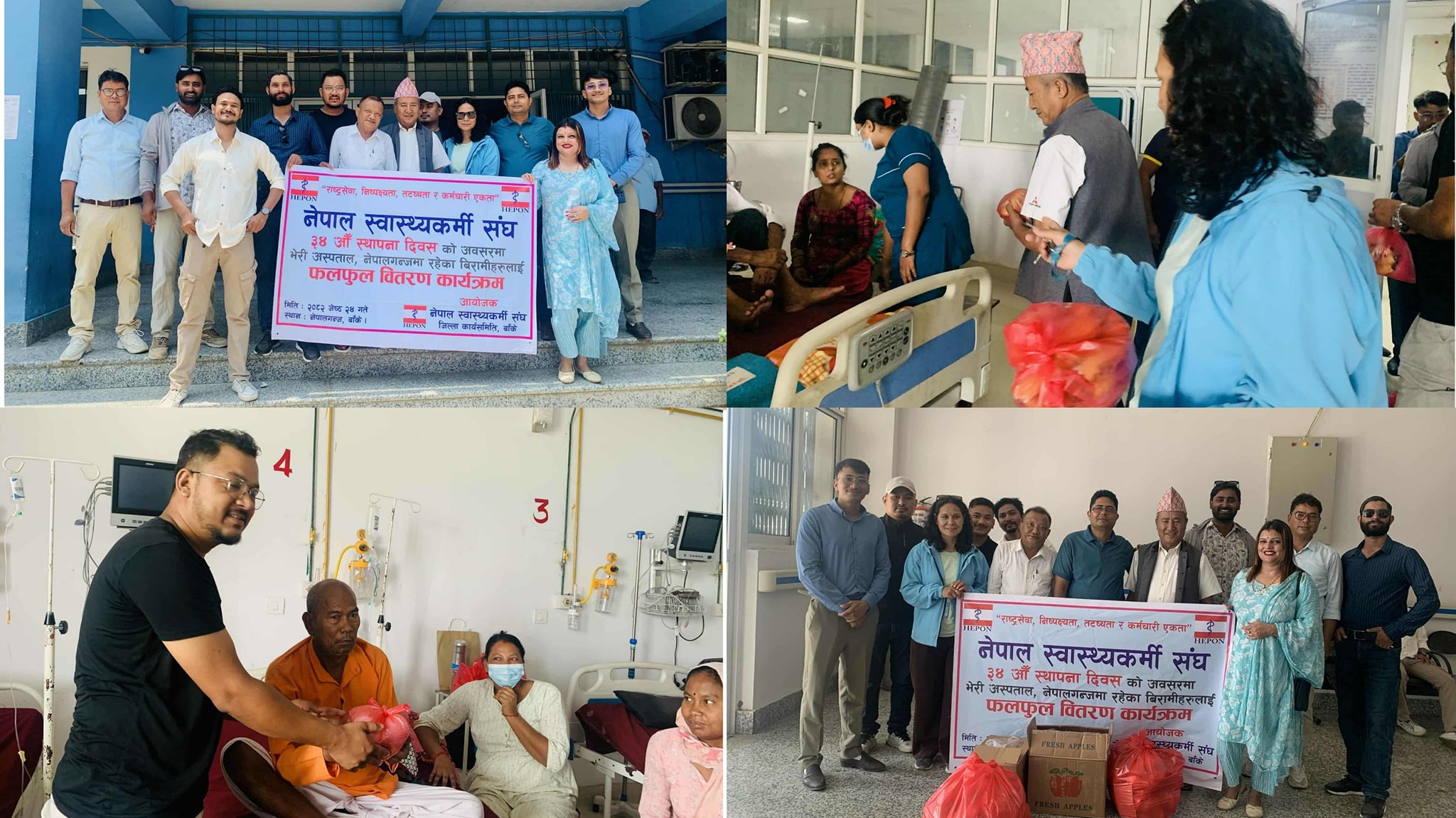 भेरी अस्पतालका ५५ जना विरामीलाई फलफूल वितरण