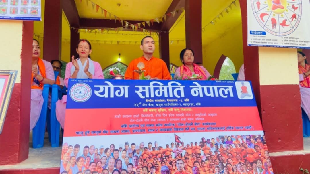 योग समिति नेपालको ४५औं योग केन्द्र स्थापना