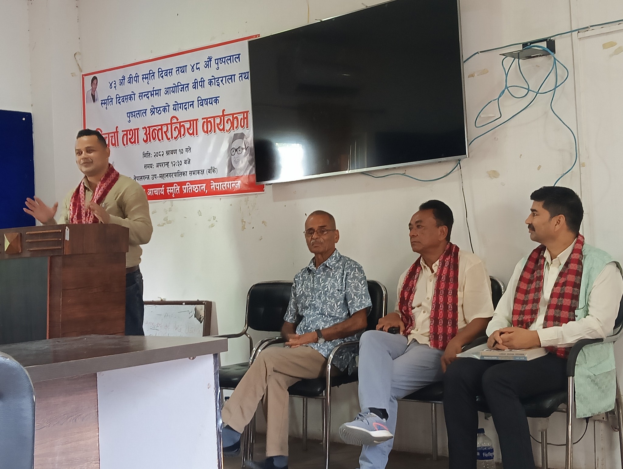'वीपी तथा पुष्पलालको योगदान' विषयक परिचर्चा तथा अन्तरक्रिया कार्यक्रम