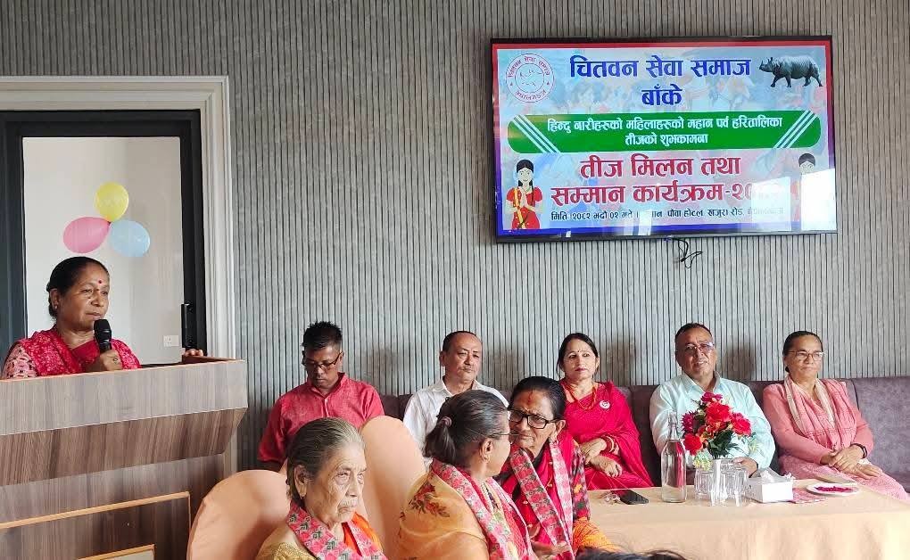 चितवन सेवा समाज बाँकको तीज मिलन कार्यक्रम (फोटोफिचर)