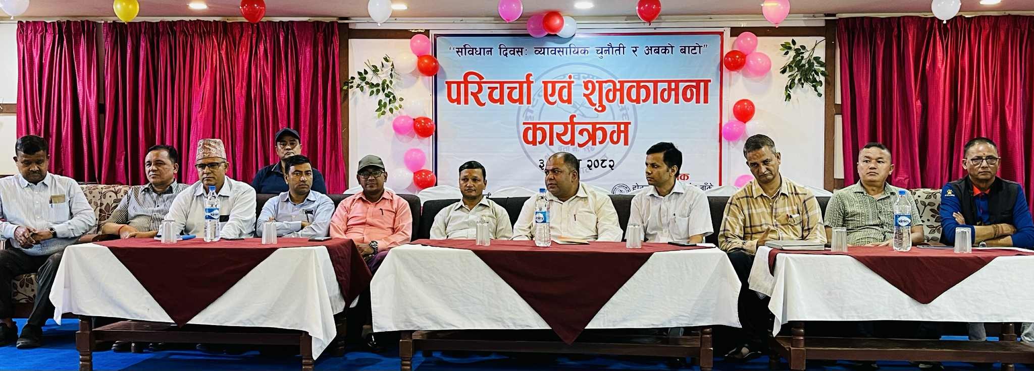 'संविधान दिवसः ब्यवसायिक चुनौती र अबको बाटो' विषयक कार्यक्रम सम्पन्न