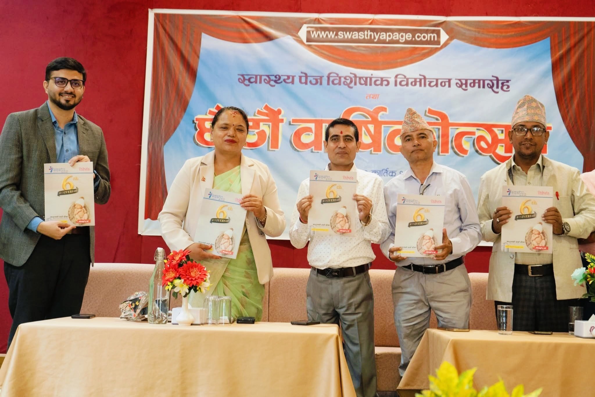 स्वास्थ्यपेज छैठौं वर्षमा,  'स्वास्थ्यपेज विशेषांक' विमोचन र अग्रज चिकित्सक सम्मान