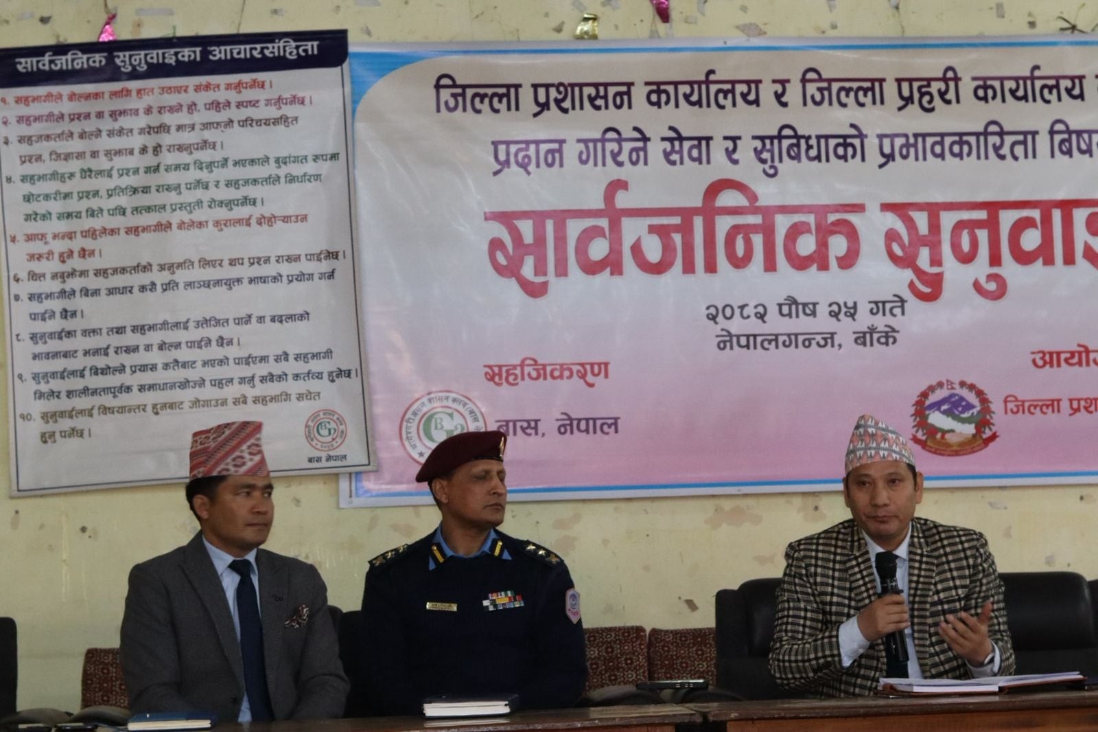 बाँके प्रशासनको सार्वजनकि सुनुवाईः ७ बुँदे साझा सार्वजनिक प्रतिबद्धताको घोषणा