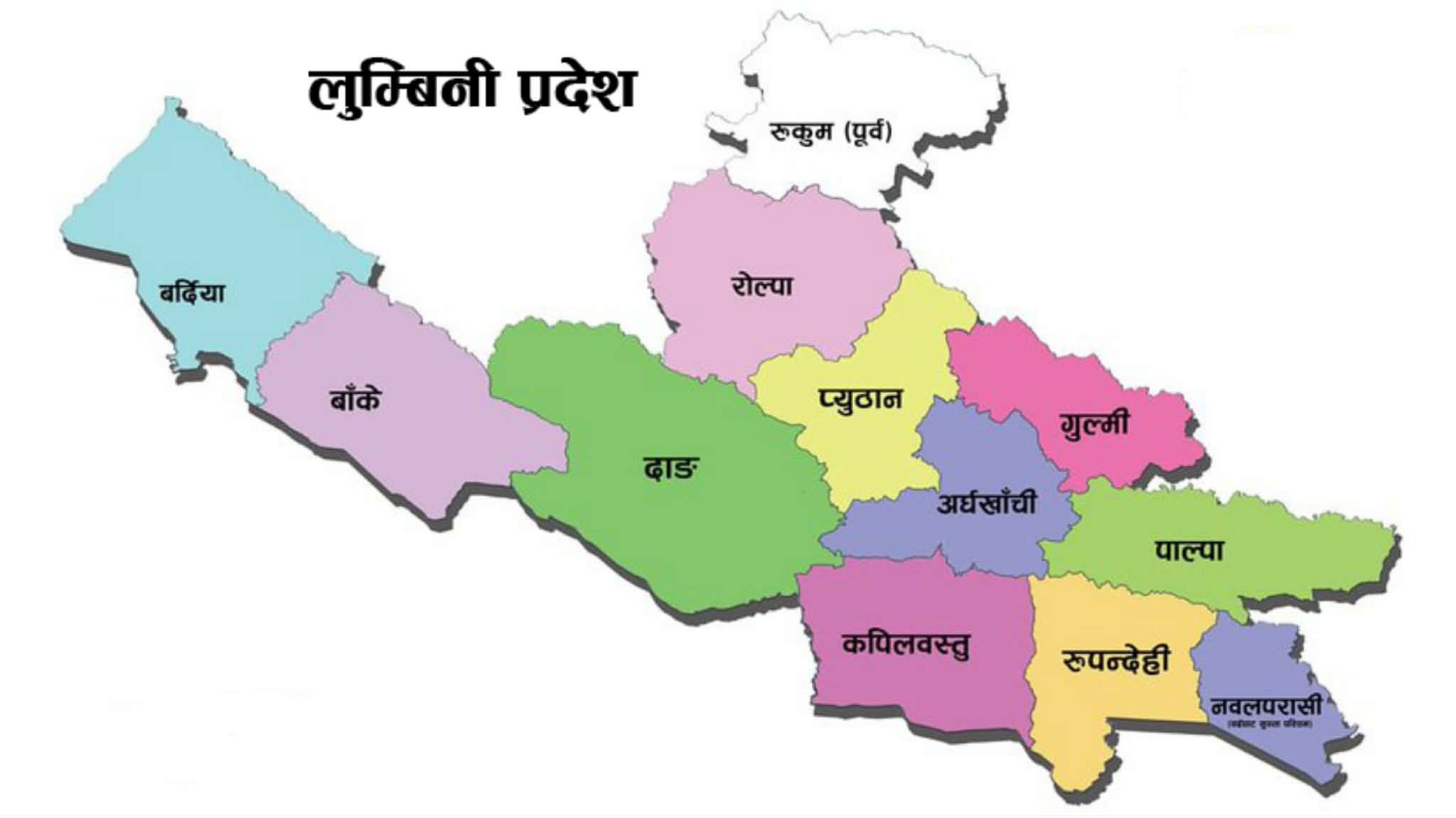 भोलि लुम्बिनी प्रदेशमा सार्वजनिक बिदा