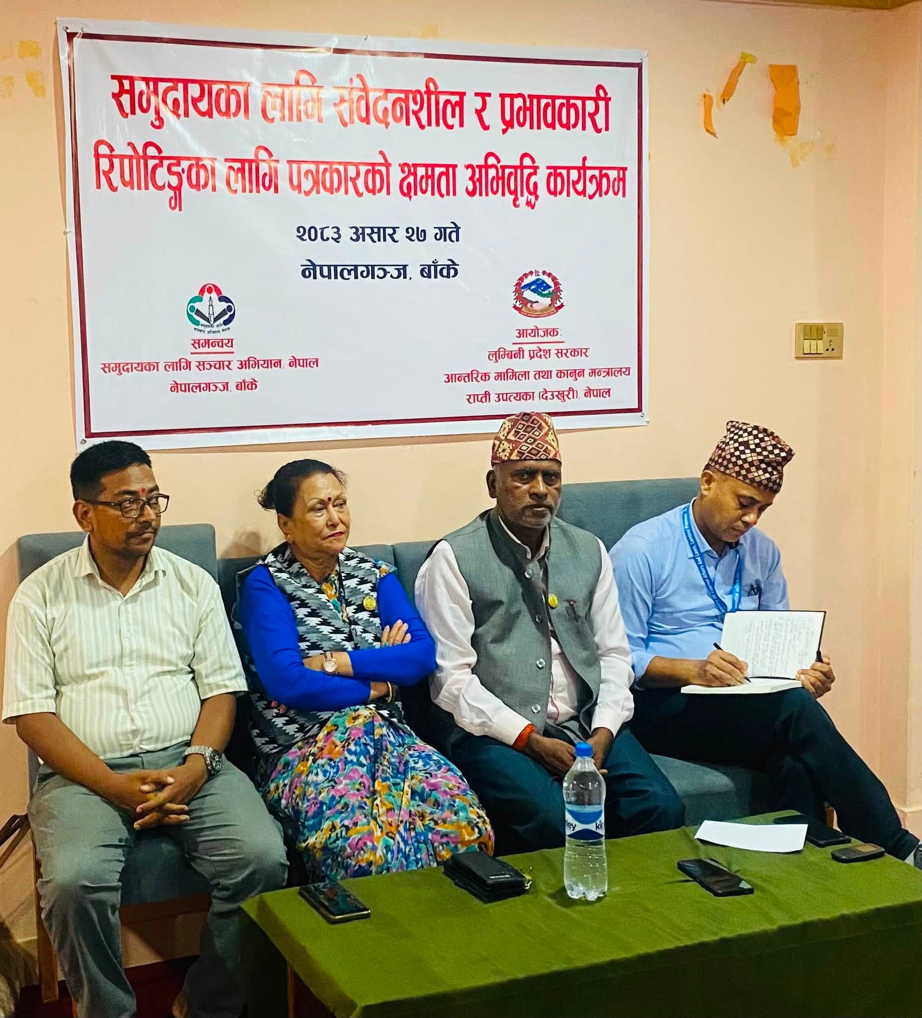नेपालगञ्जमा संवेदनशील र प्रभावकारी रिपोटिङ्गका लागि पत्रकारको क्षमता अभिवृद्वि कार्यक्रम