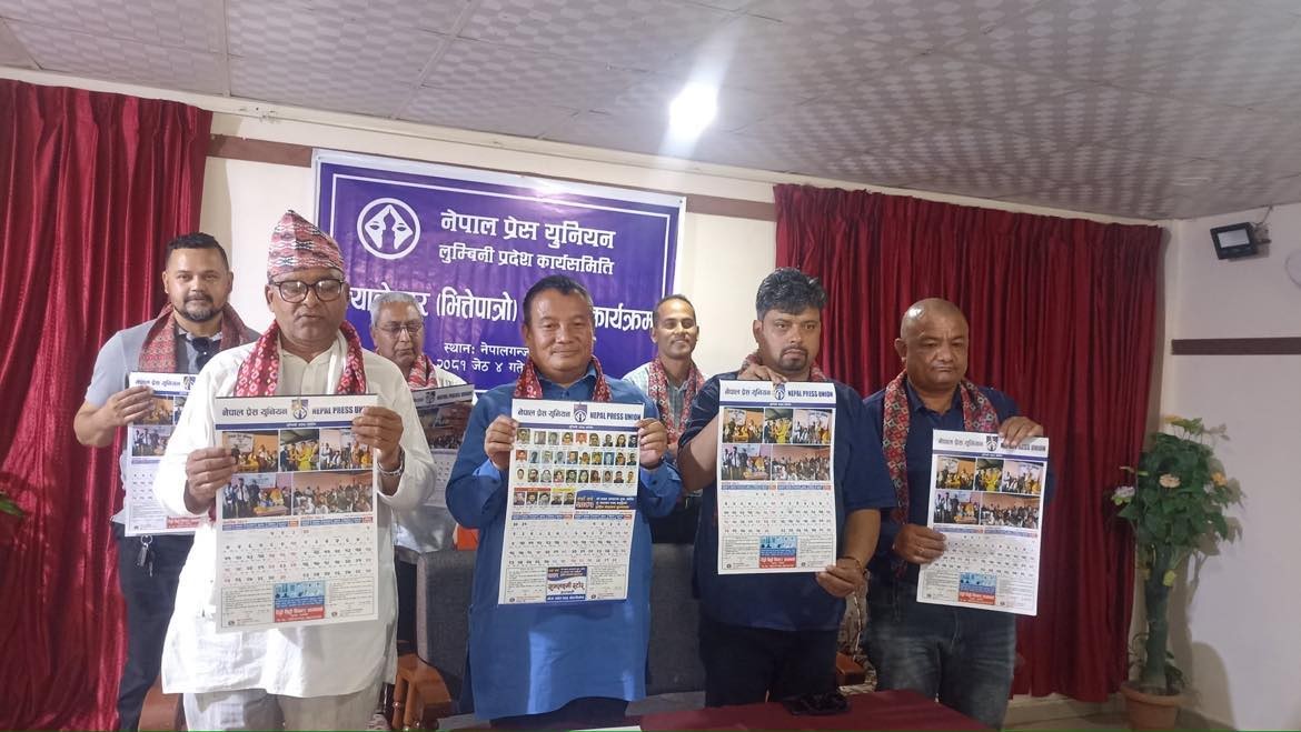 प्रेस युनियन लुम्बिनीको क्यालेण्डर नेपालगञ्जमा विमोचन