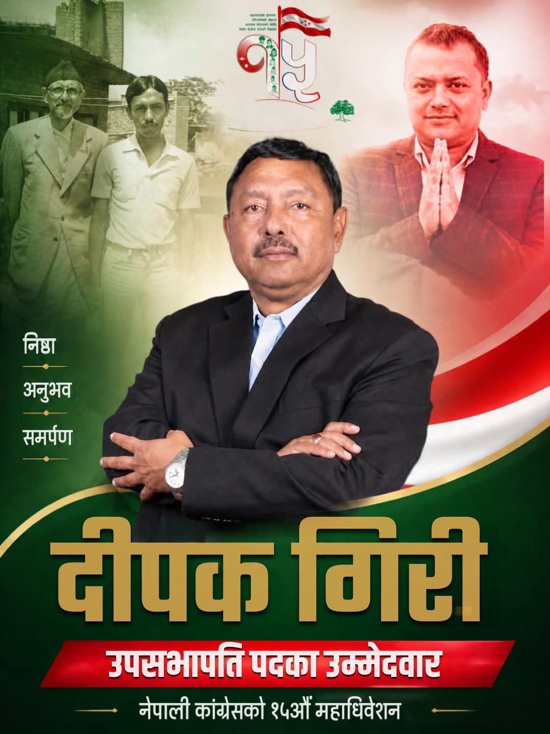 कांग्रेस उपसभापतिमा उम्मेदवारी दिने दीपक गिरीको घोषणा