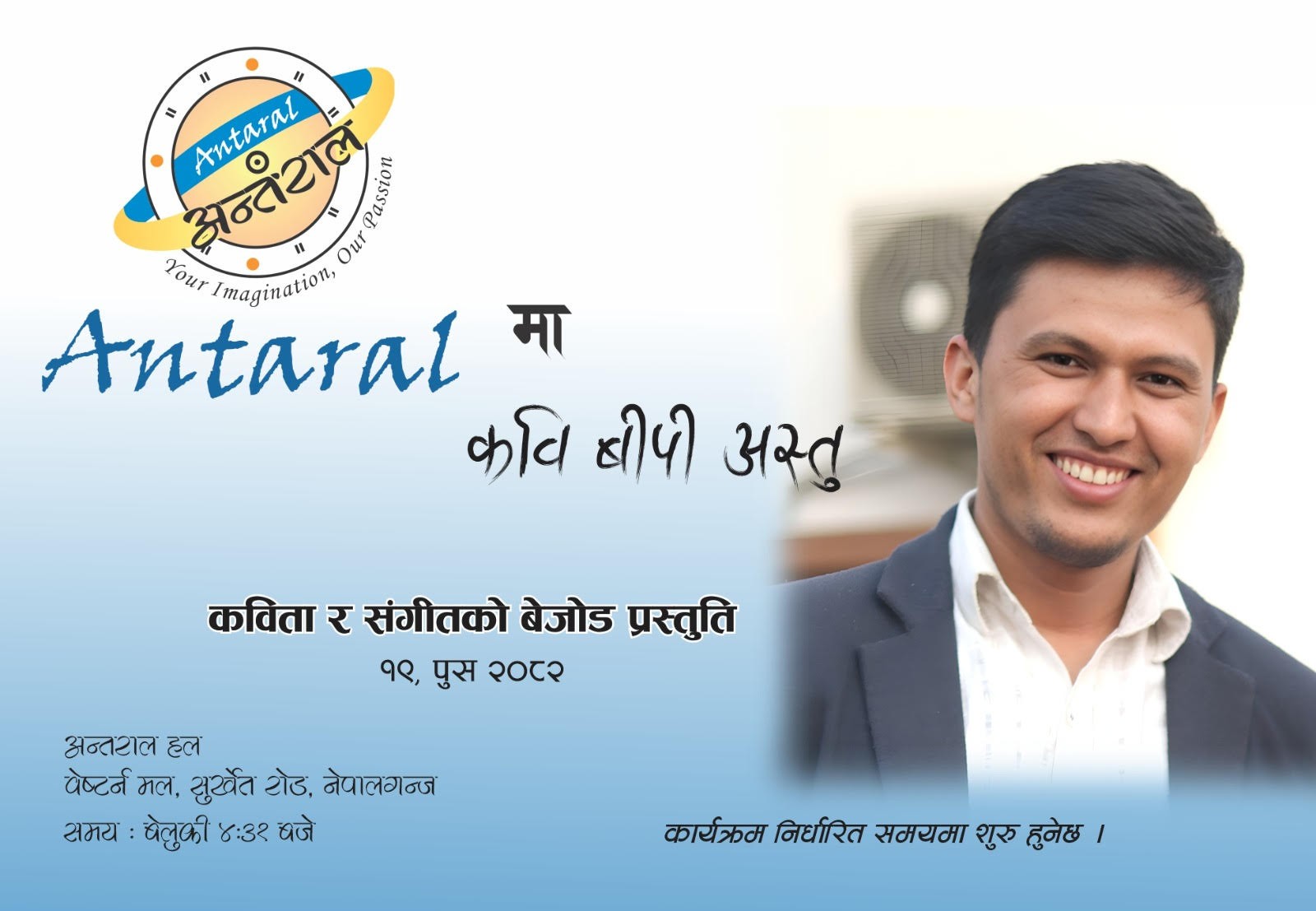 अन्तरालमा संगीतसहित बीपीका कविता प्रस्तुत हुने