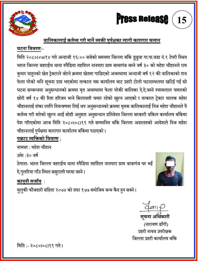 बाँकेमा बालिका हत्या आरोपमा एक जना कारागार चलान