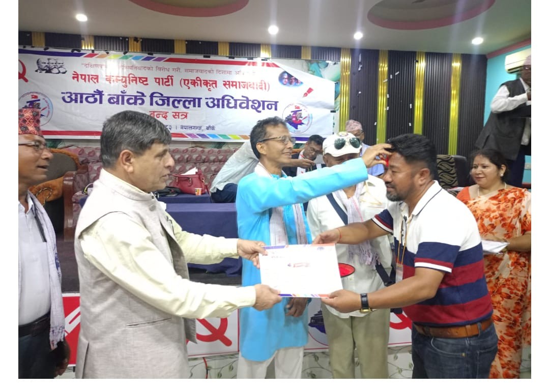 नेकपा एकीकृत समाजबादी बाँकेको अध्यक्षमा दिपक जिएम सर्वसम्मत निर्वाचित