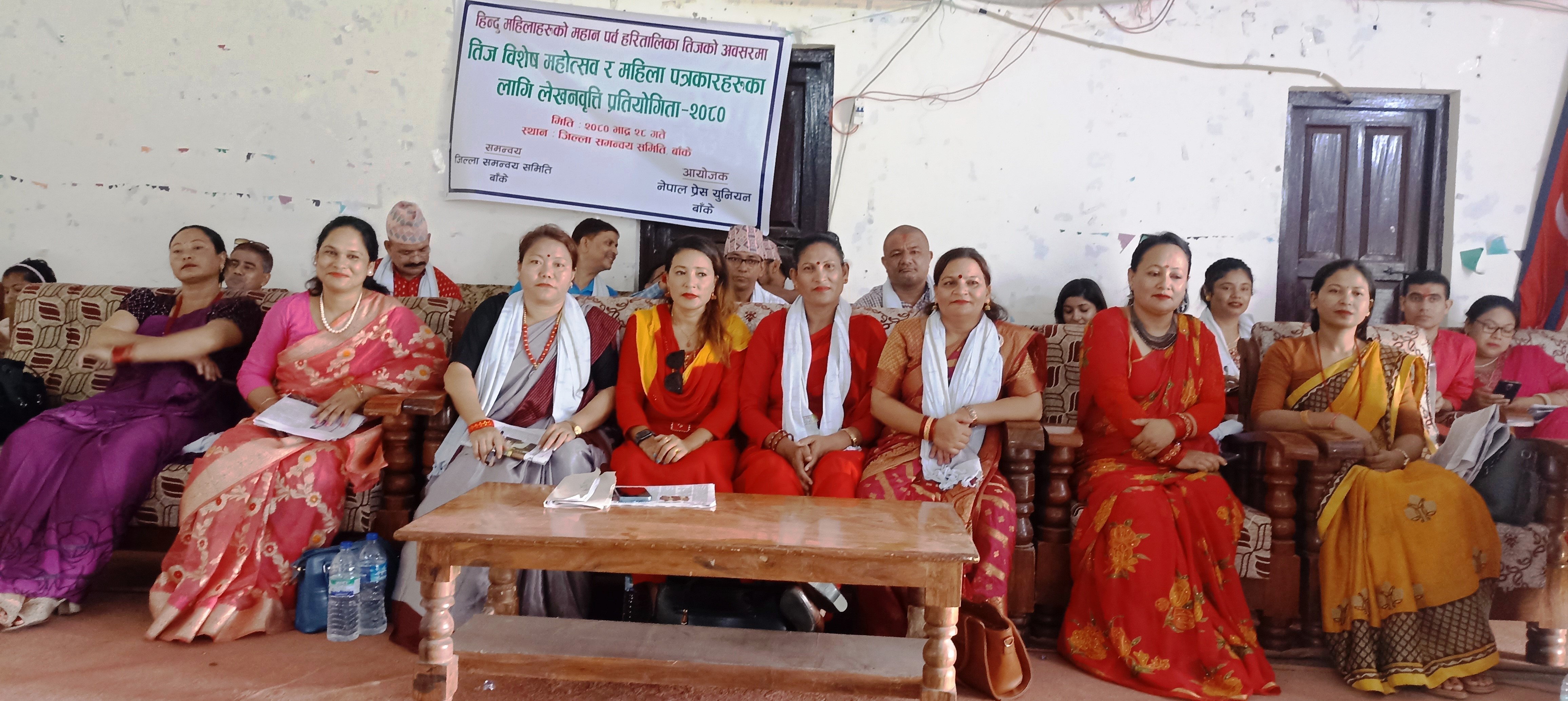 प्रेस युनियन बाँकेले गर्यो तीज महोत्सब तथा महिला पत्रकार लेखनवृत्ति प्रतियोगिता