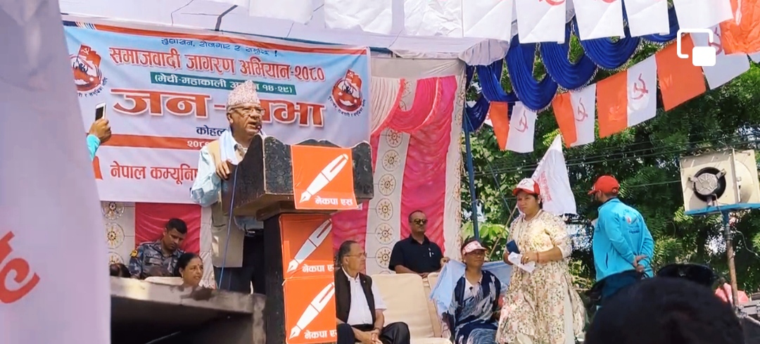 सरकारलाई जनताका पीर-मर्कामा केन्द्रित हुन माधव नेपालको आग्रह