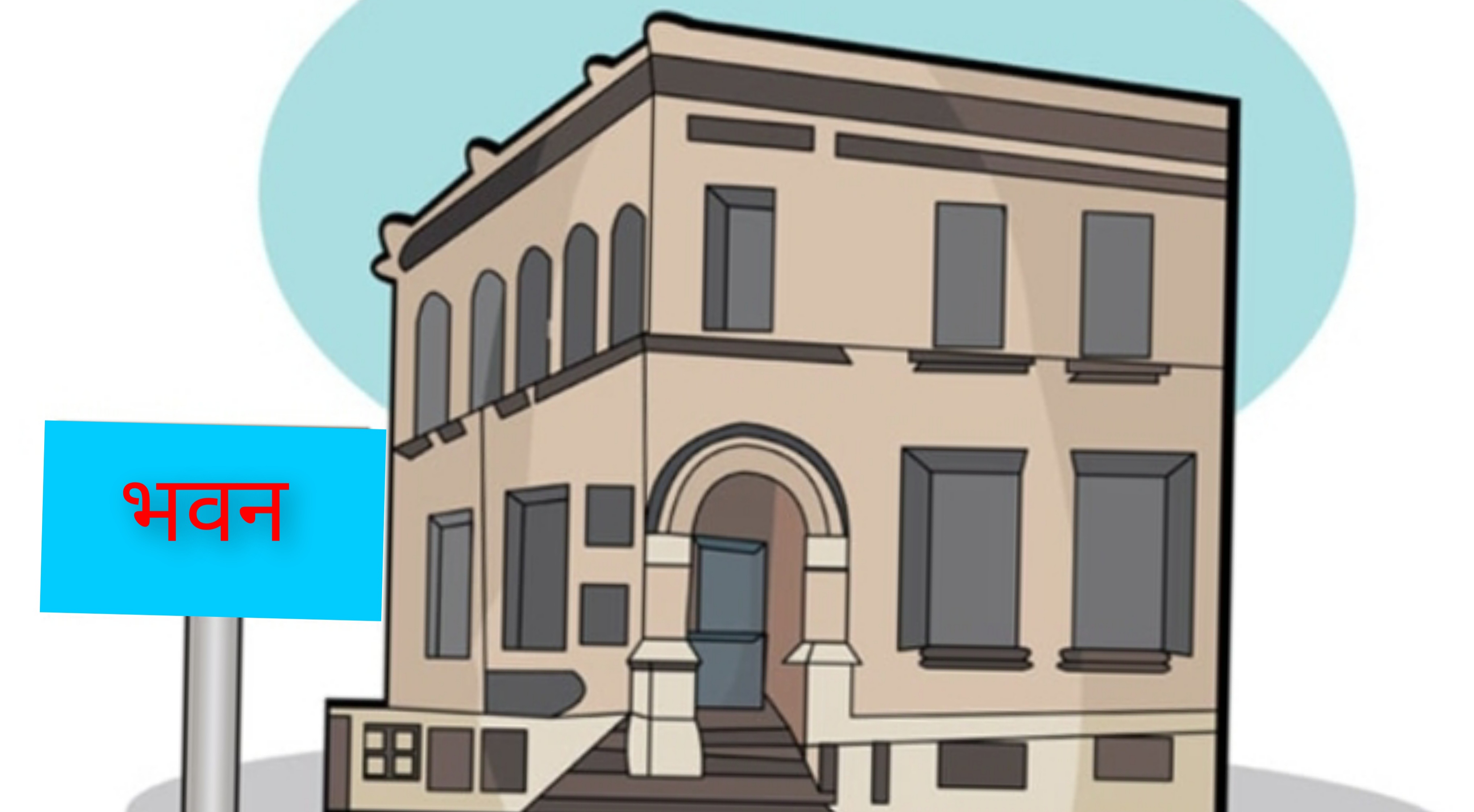 भवनको समस्याले सेवाग्राहीको काममा समस्या