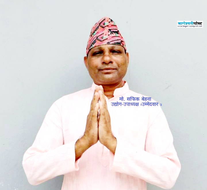 यसकारण जिताउनु पर्छ प्रजातान्त्रिक प्यानललाई: सफिक बेहना