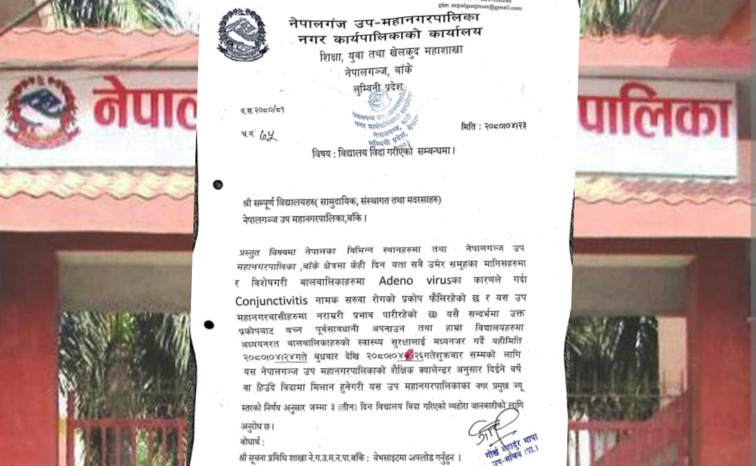 आँखा पाक्ने रोग फैलिएपछि भोलिदेखि नेपालगन्जका स्कुल बन्द हुँदै