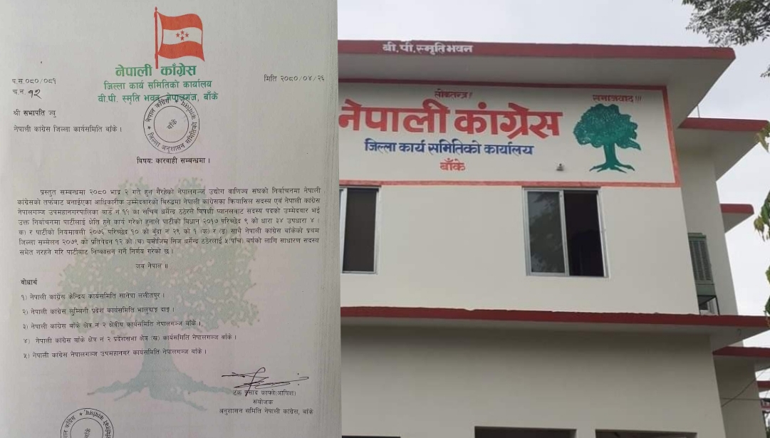 नेपालगन्ज उद्योग बाणिज्य संघमा विपक्षी समूहबाट उम्मेदवारी दिएका धर्मेन्द्र कांग्रेसबाट निष्काशित