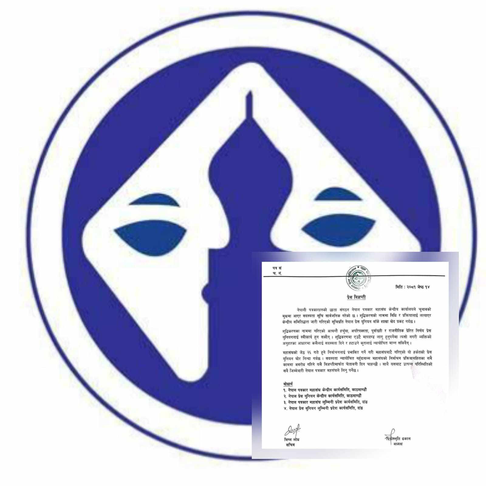 महासंघ विरुद्ध कडा कदम चाल्दै प्रेस युनियन बाँके