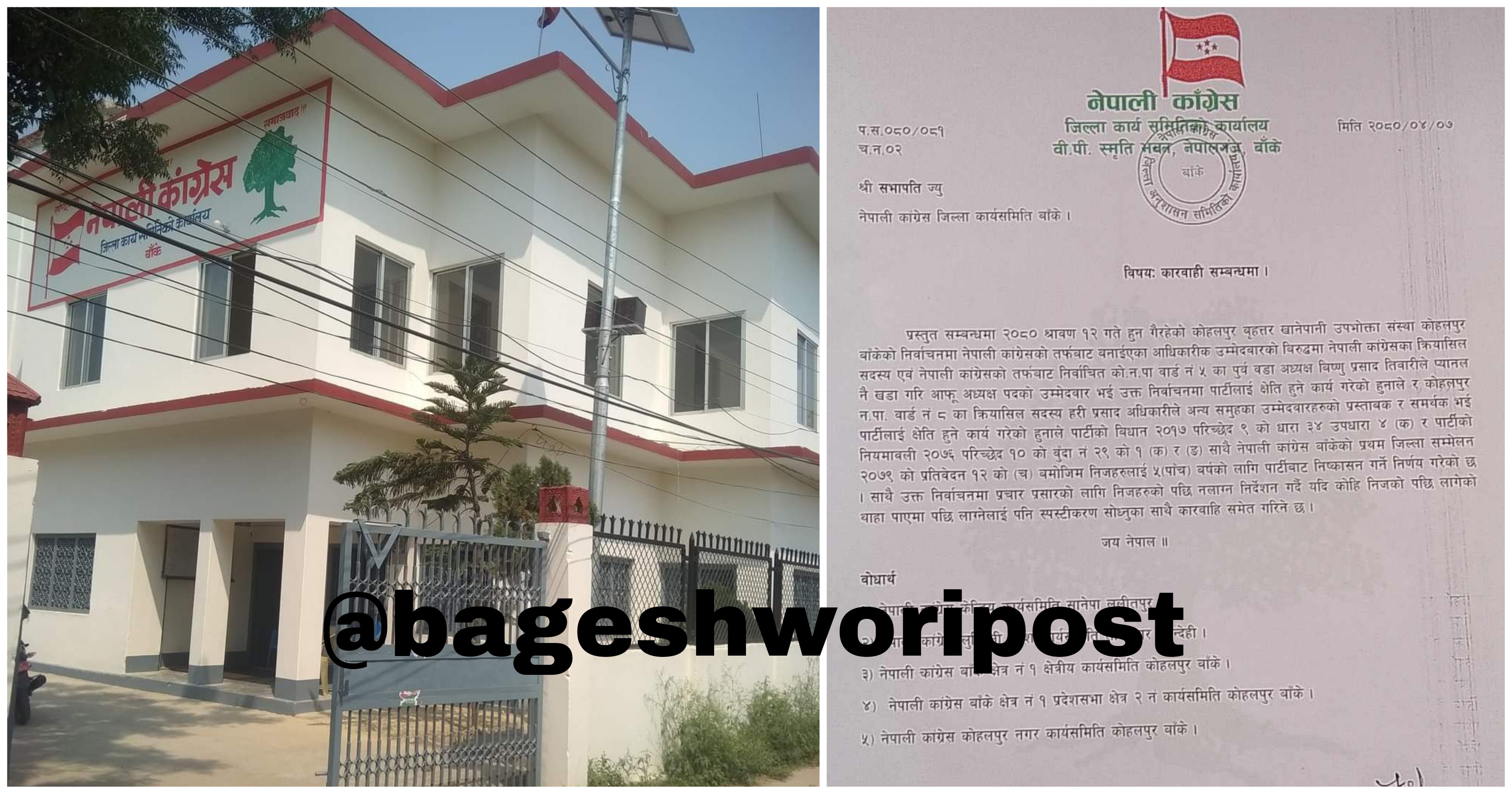 कोहलपुर खानेपानीमा बागी उम्मेदवारी दिएका तिवारी कांग्रेसबाट निष्काशित