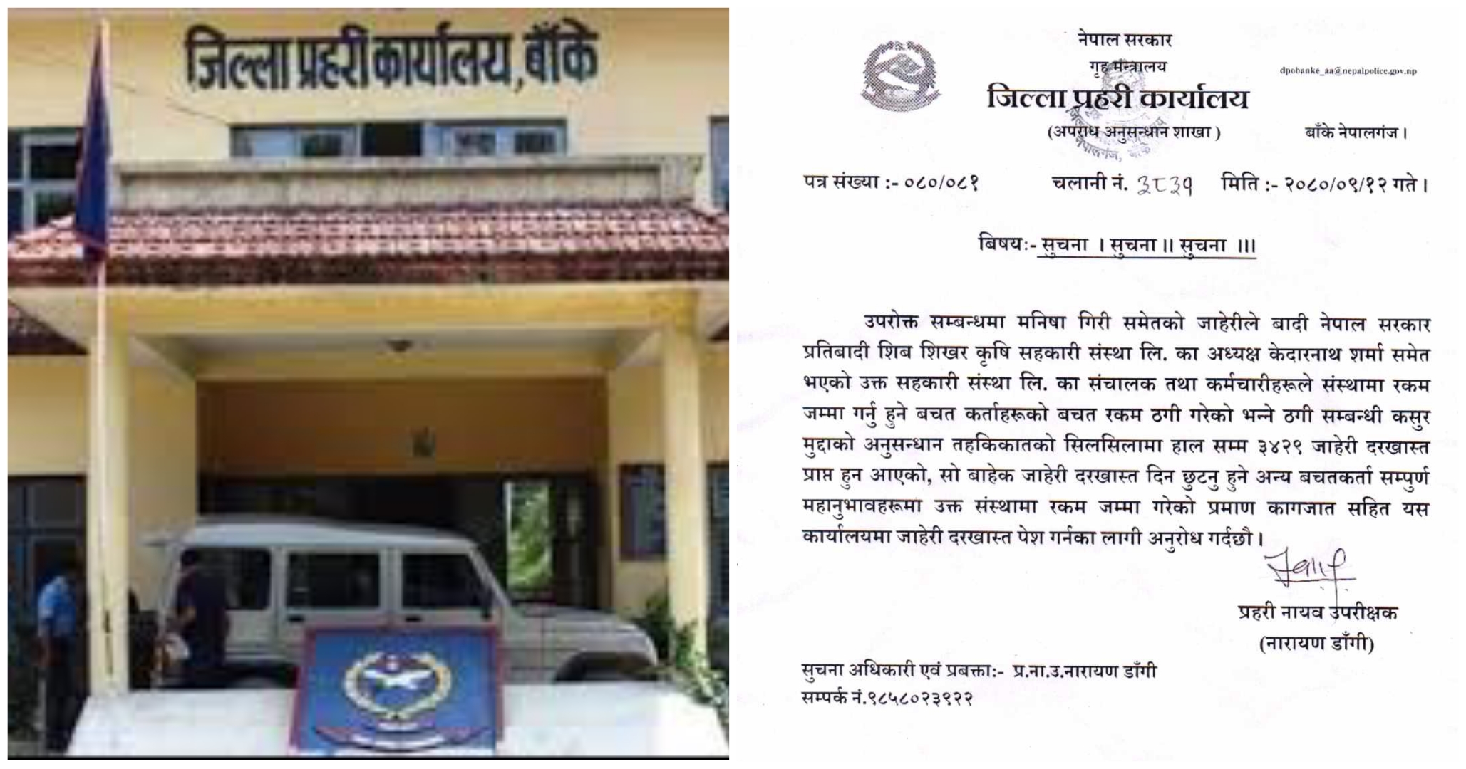 सहकारी पीडितलाई निवेदन दिन बाँके प्रहरीको आग्रह